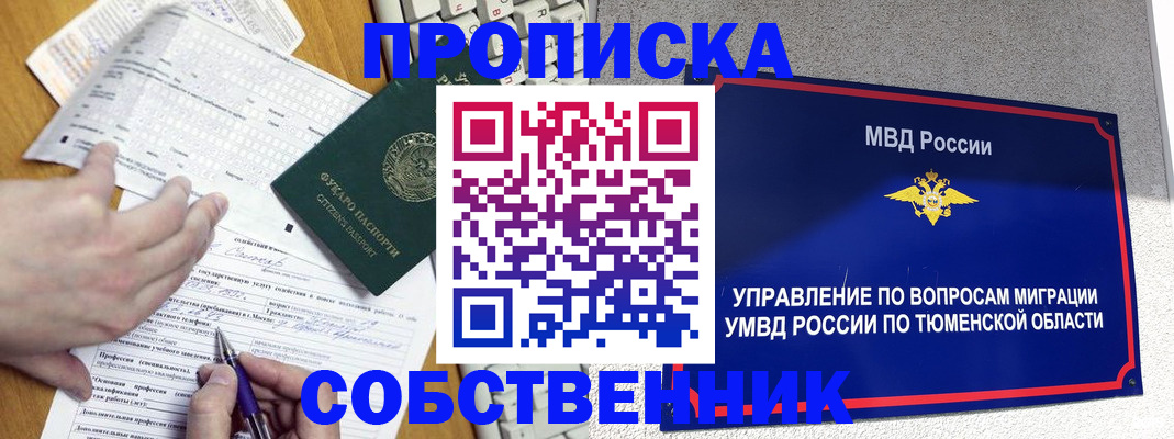 прописка в квартире в Никольске