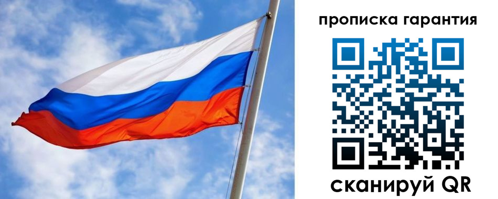 прописка гарантия в Никольске