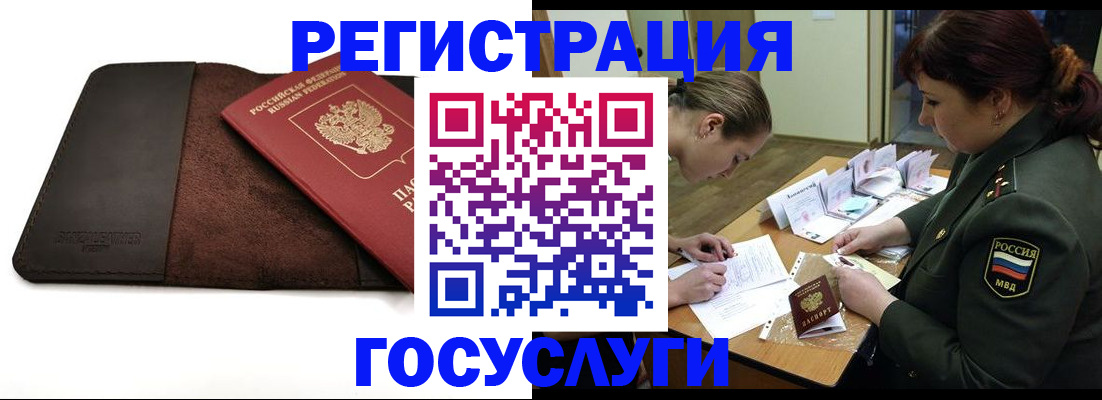 временная регистрация в Никольске