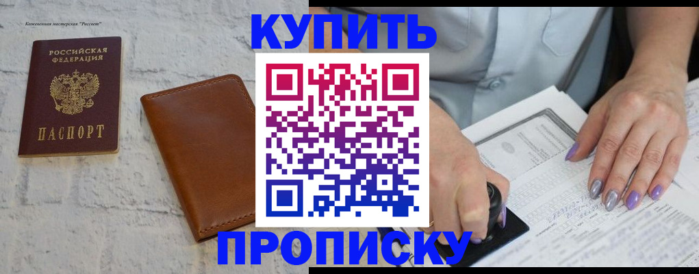 временная регистрация в квартире в Никольске